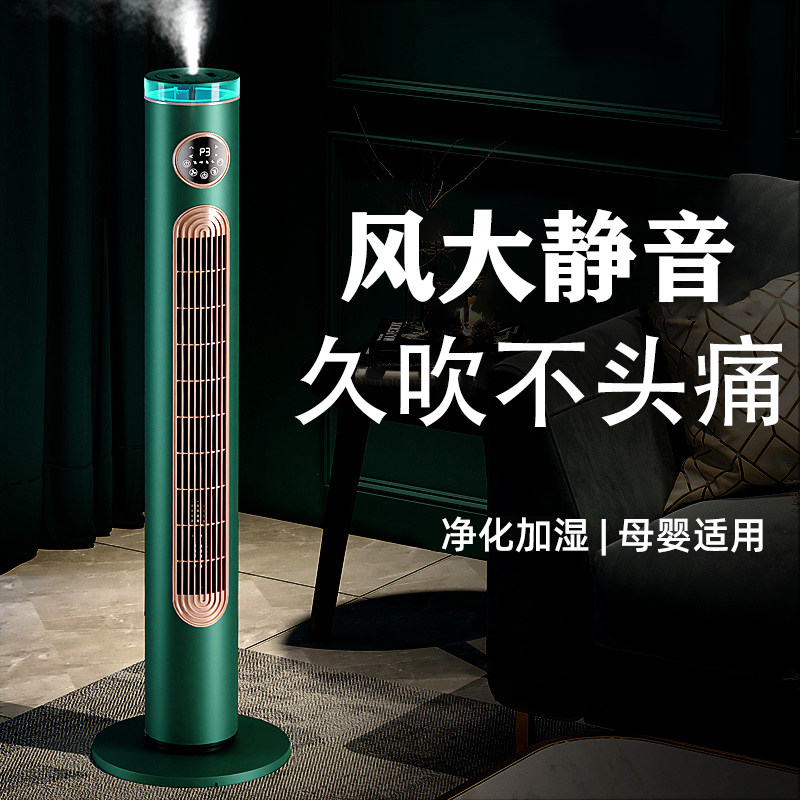 德国加湿塔扇家用落地立式无叶电风扇超静音摇头遥控塔式香薰喷雾