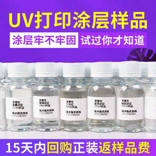 亚l克力金属玻璃瓷砖PP硅胶木板 手擦uv涂层液 uv打印墨水附着液