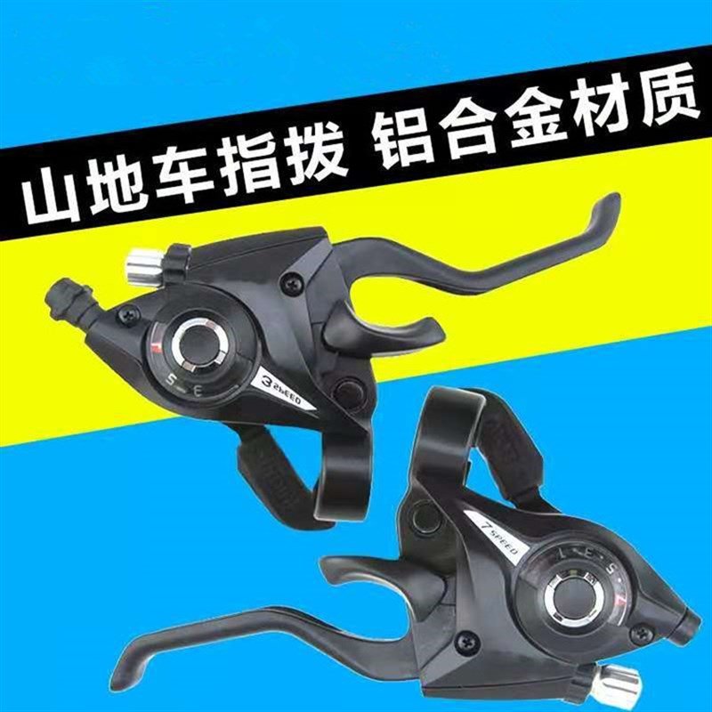 山地车连体指拨铝合金自行车刹车把变速一体21速调速器