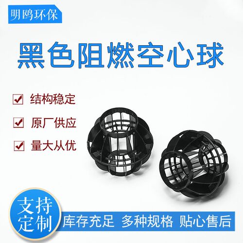 黑色阻燃空心球pp改性污水处理除臭塔I喷淋塔聚丙烯填料多面过滤