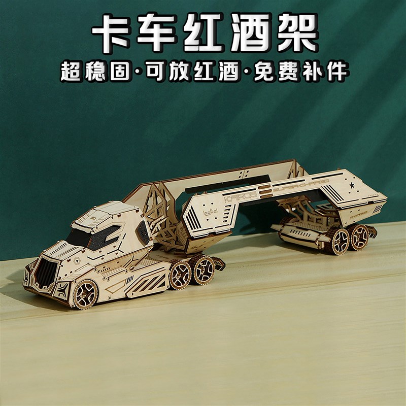 木制卡车红酒架拼图m儿童益智拼装模型玩具汽车摆件3d手工拼插积