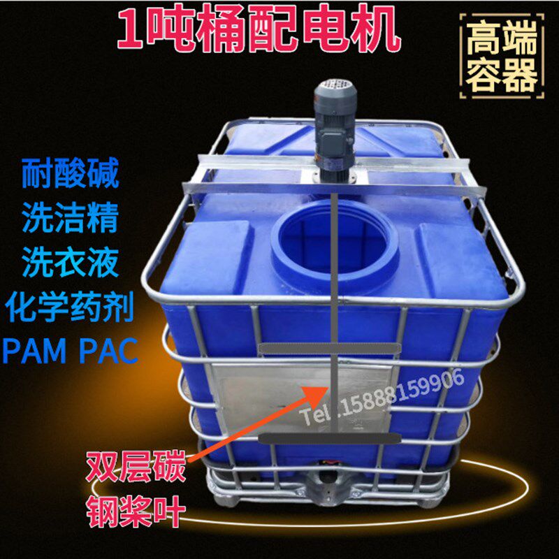 滚塑吨桶化工桶1000L搅拌桶配电机吨桶PE水箱2000L敞口药剂搅拌罐