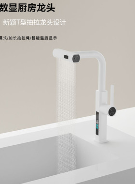 白色枪灰色厨房水槽抽拉式冷热洗菜盆飞雨瀑布出水龙头多功能家用