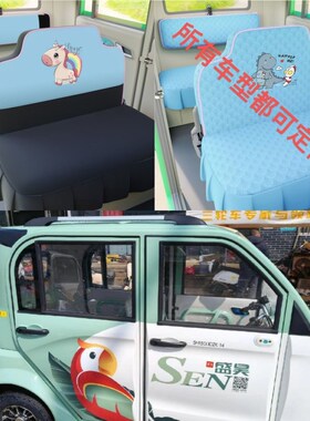 新款盛昊F3f电动四轮车电动三轮车座套坐垫套座椅套专用全包围布
