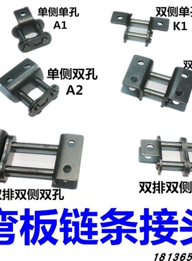 双排弯板链条卡扣4分5分6分t1寸单孔接头08B10A12A16A双侧双孔接