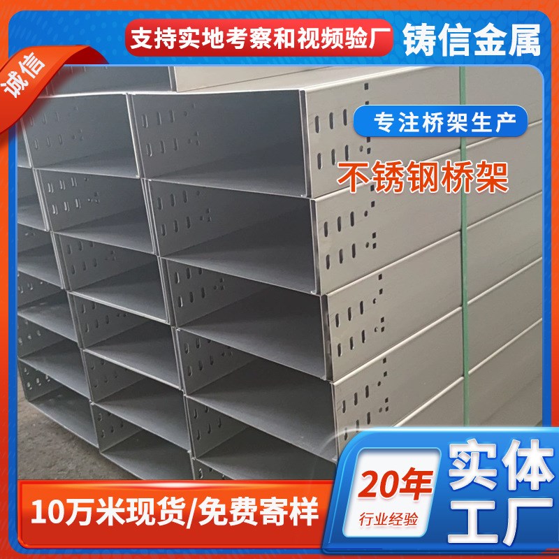 现货机场用槽式桥架走线弱电金属线槽竖井电缆桥架槽式不锈钢桥架