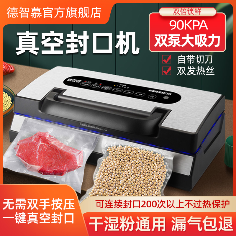 德智慕真空封口机小型家用食品包装机保鲜密封塑封机抽真空封口
