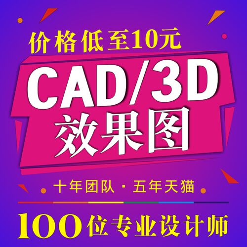 3D效果图制作CADn施工图家装工装设计室内外建筑鸟瞰机械代画代做