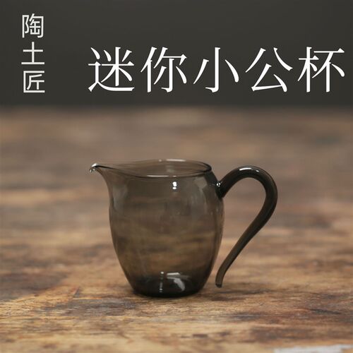 迷你小号玻璃公道杯分茶器小容量泡茶小公杯加厚耐高温高硼硅茶海