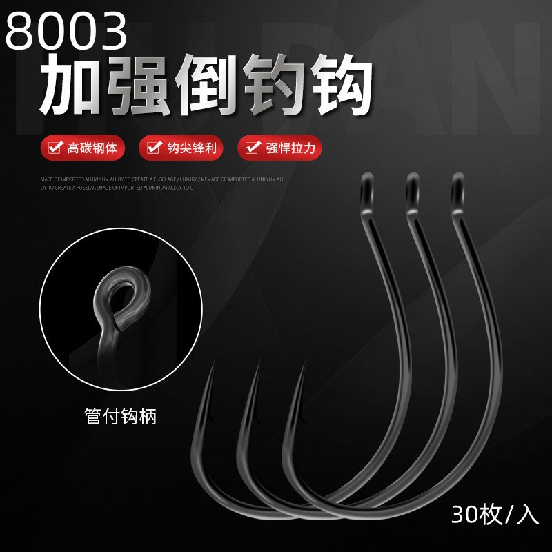 路亚倒钓钩8003加强鱼钩虾钩泥鳅鳜鱼梭鱼鲈鱼翘嘴海钓软饵软虫钩