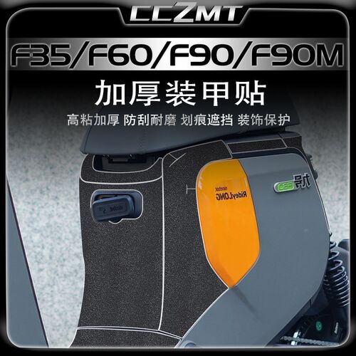 适用九号电动车F35 F60 Fw90 F90M加厚装甲贴防刮保护贴纸脚垫改
