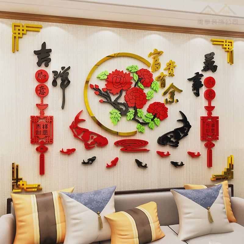 牡丹富贵有余3d立体墙贴画v中国风客厅餐厅背景墙装饰新年布置贴图片