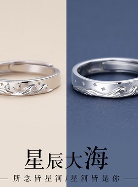星辰大海纯银情侣戒指一对小众设计开口创意饰品对戒生日礼物
