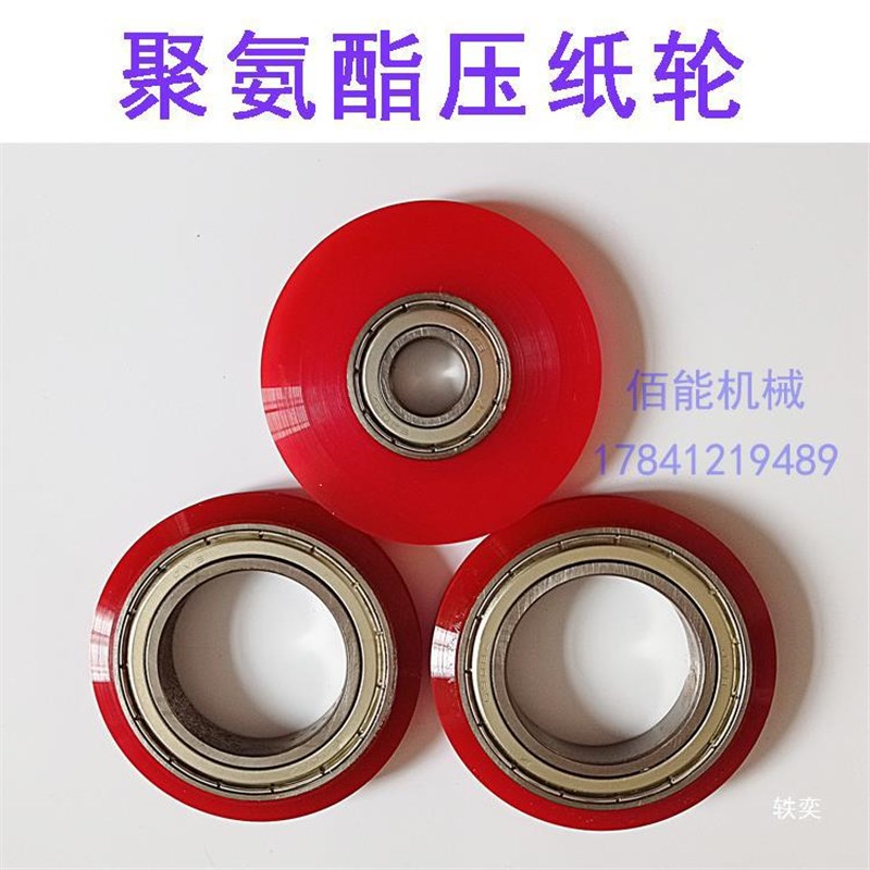 热卖新崎大升中铭不干胶商标机压纸轮 I印刷配件大全聚氨酯压纸轮图片