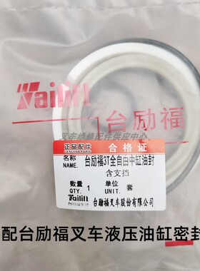 台励福1-d7吨燃油叉车油缸油封配件 升降缸倾斜缸横直缸转向密封
