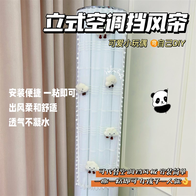 【自由DIY】空调防p灰尘罩挡风帘立式防直吹风口圆柱柜机式挡风板