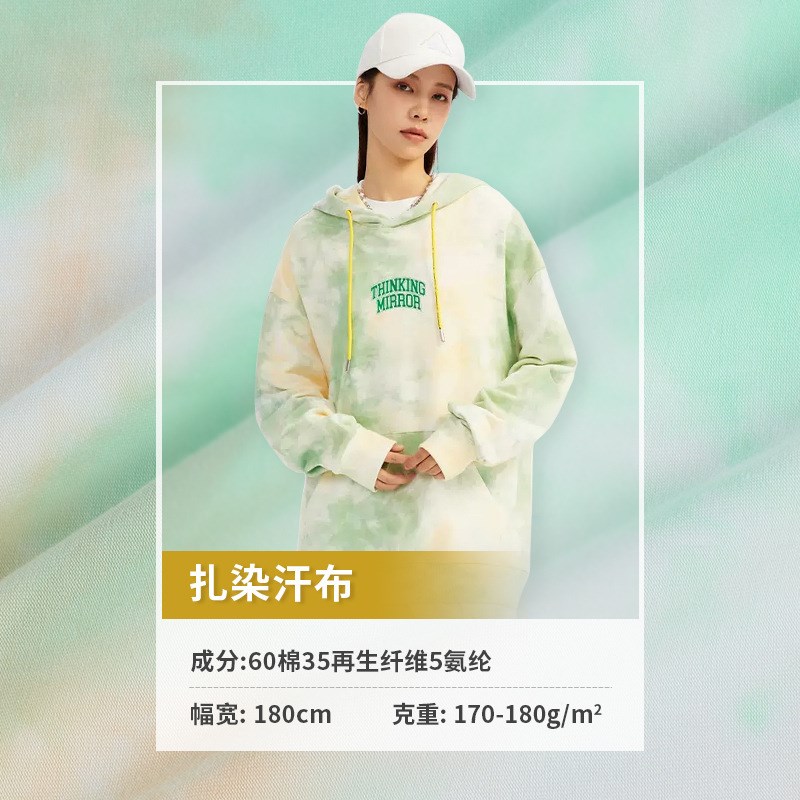 现货纤维棉T恤扎染汗布拉架布料 2025潮牌美式扎染面料卫衣服装