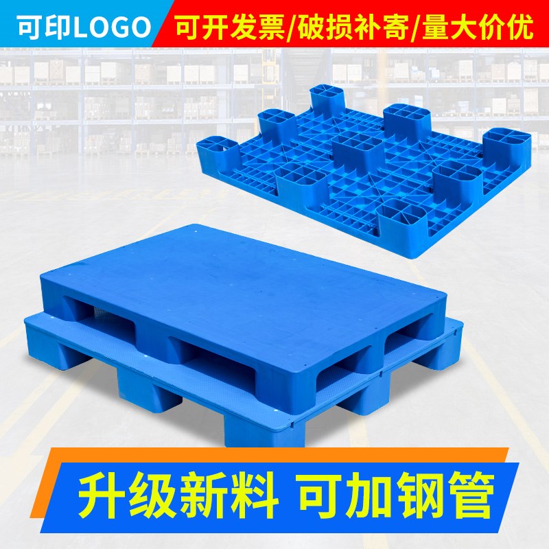 塑料托盘叉车仓库垫板物流栈板地台板货物防N潮板塑胶货架卡板工
