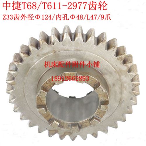 中捷机床T68/T611镗床2977齿轮结合子Z33/M3.5/48/L47/9爪