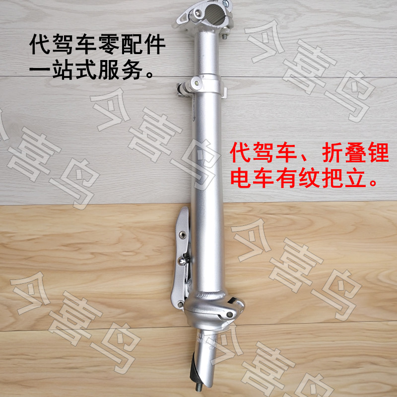 折叠车车把代驾i车锂电车电瓶车电动车自行车电单车把立方向把前