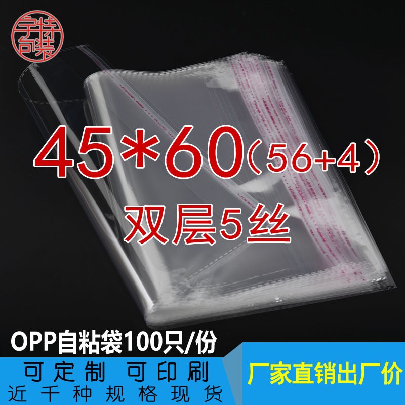 OPP双层5丝45*60crm 不干胶自粘袋羽绒服衣服包装袋塑料包装袋印