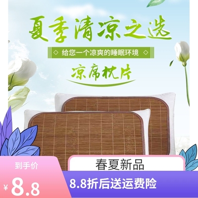 夏季枕头垫片学生成人单人儿童A凉席竹透气枕套巾竹子丝光滑枕席