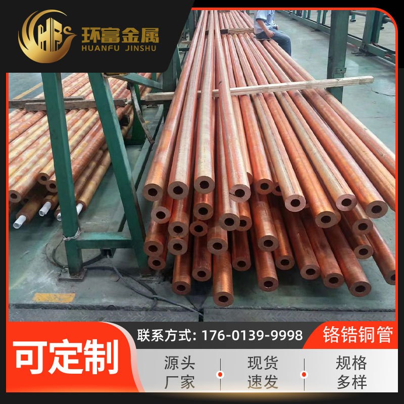 供应 qcr1铬铜管 qcr0.5-0.2-0.1铬青铜管 锆青铜方管 异型铬青铜