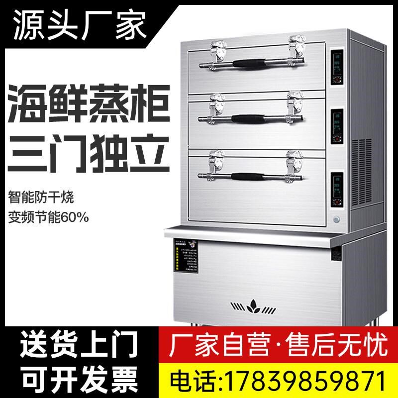 麦大厨海鲜蒸柜商用三p门电燃气蒸箱酒店蒸鱼炖汤柜饭店食堂蒸厂
