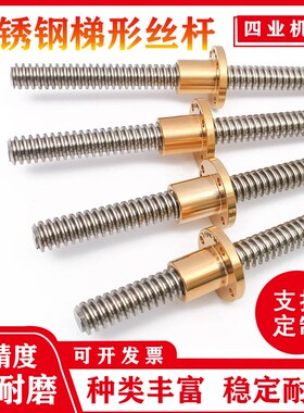 T22导程5不锈钢梯形丝杆螺杆t型丝杆套装机床传动丝杠厂家供应