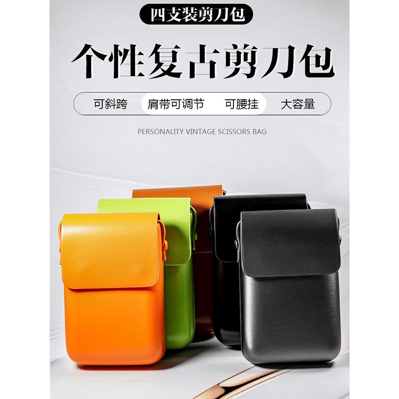 复古剪刀包发型师专用挎包拉链腰包个性潮流创意4U支装包美发工具