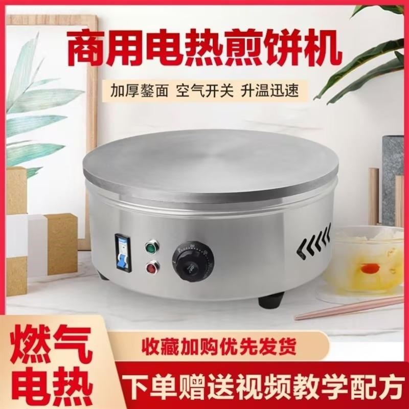 山东杂粮煎饼果子锅煎饼锅商用A摆摊煎饼鏊子家用商用煎饼机专用图片