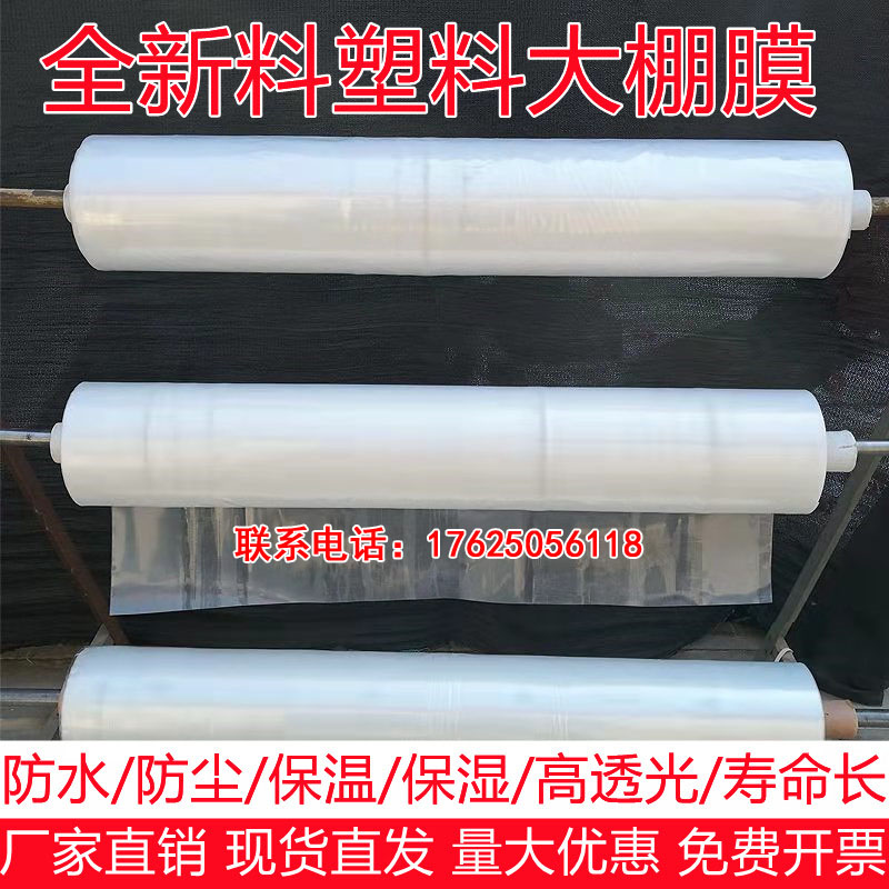 2米2.4米34567891012米宽塑料薄膜加厚大棚膜透明白色塑料膜整卷