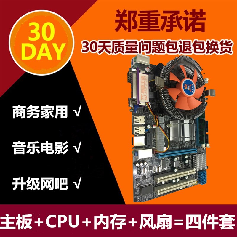 电脑主板G41/H61/X58/X79D3四核游戏主板CPU/DNF搬砖套装I3/I5/I7