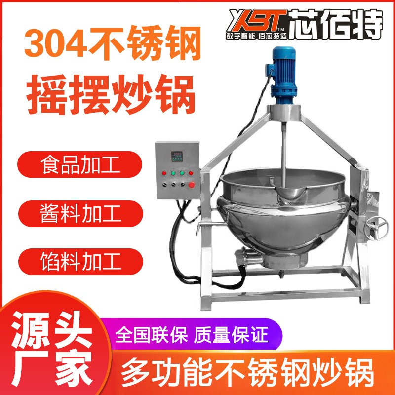 立式夹层锅蒸汽夹层锅搅拌v锅不锈钢炒锅胶熬汤蒸煮锅可倾式夹层
