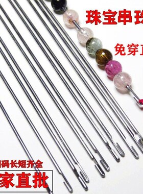 串珠针侧开口穿线穿绳神器水晶珍珠穿珠子的钢丝S引线手工不锈钢