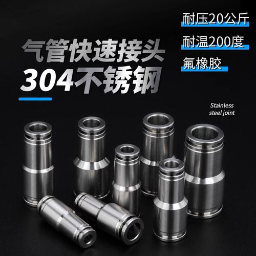 304不锈钢PU直通气管接头三通PE/PY气动快速快插PV直角弯头PG68mm