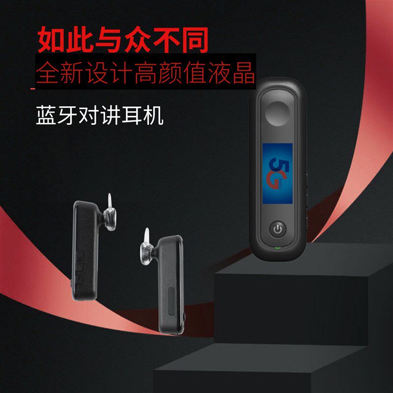 迷你小型不限距离无线蓝牙耳机对讲机液晶设计酒店美发餐厅安保
