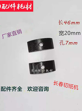切纸机配件长春平凉小滑块t全开切纸机裁刀切刀配件机械刀瓦块124