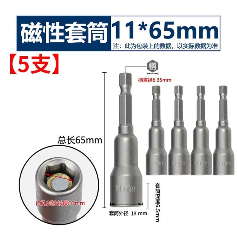 风批套筒头手电钻内六角电动扳手六角柄燕尾丝钉自攻螺丝强磁批头