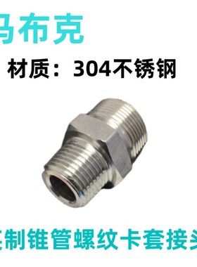 极速304不锈钢液压油管卡套接头1CT-SP公制24T度锥-英制锥管螺纹