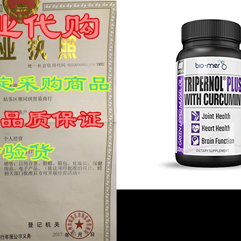 极速Tripernol? Plus by Bio-Mer B- 500mg Capsules - 60 Count