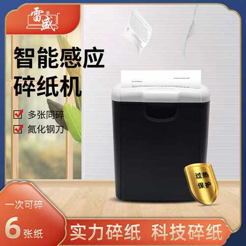 新品碎纸机办公家用迷你碎纸v机商用大功率雷盛四级保密碎纸小型