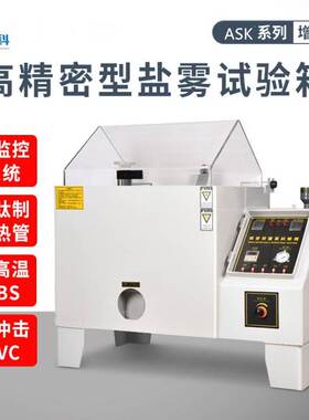 新品60盐雾试验机中性酸性盐雾试验箱I腐蚀老化试验机氧化盐雾机