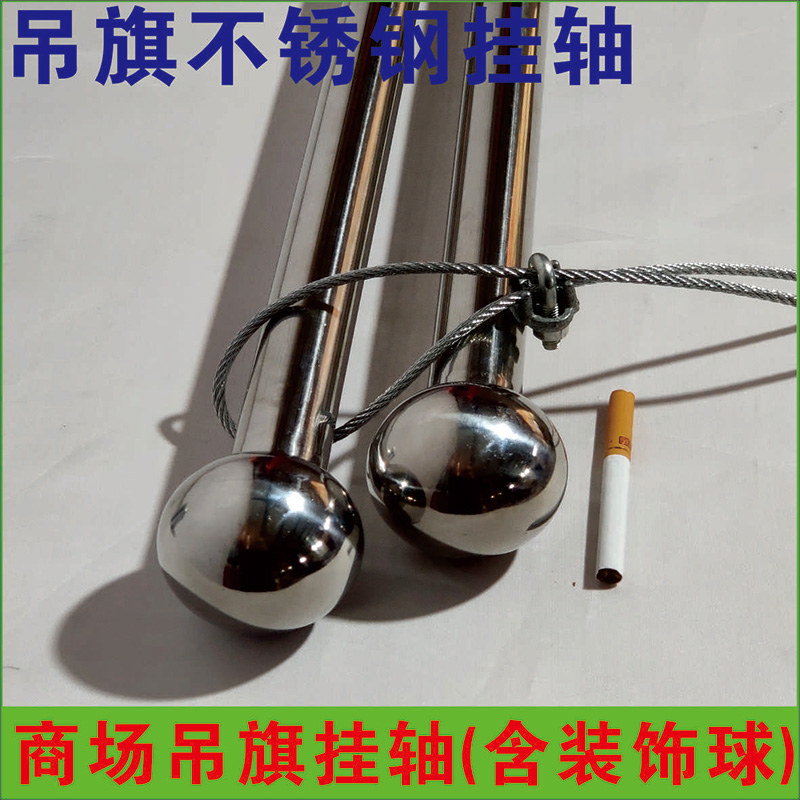 极速商场吊幔杆i定制吊旗悬挂杆不锈钢杆广告旗杆横杆配钢丝绳卡