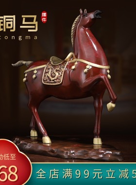 极速纯铜生肖马摆件客o厅铜马马到成功家居办公室店铺装饰工艺商