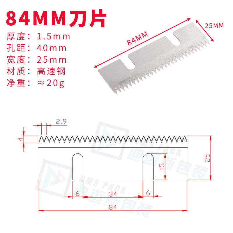 新品7584mm永创光明封t纸箱胶带机带配件高速钢刀片打包切锋利三