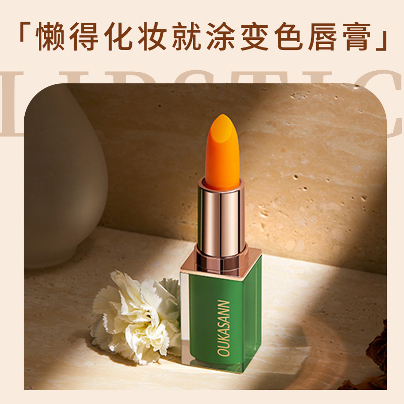 极速胡萝卜素温感变色唇膏滋润z千人千色口红不易掉色温变修护欧