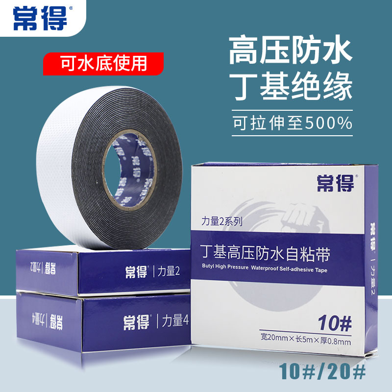 极速丁基高压绝缘防水胶带J1y0橡胶自粘带户外水下电线电工胶布水