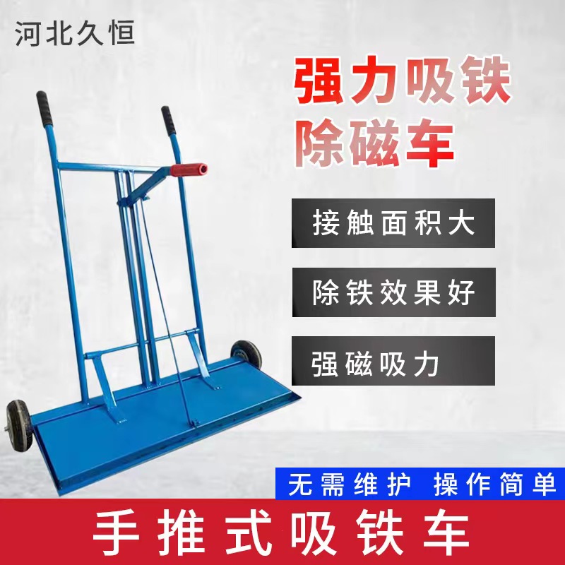 极速手推式吸铁车吸铁石s磁力扫把铁屑铁粉钢丸拾铁器自卸式强磁