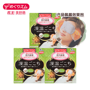 极速【双11加购】花王蒸汽眼罩眼膜缓解I眼疲劳护眼贴艾草香型15P